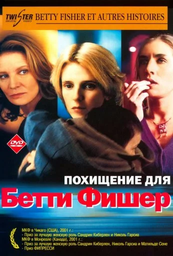 Похищение для Бетти Фишер (2001) онлайн бесплатно